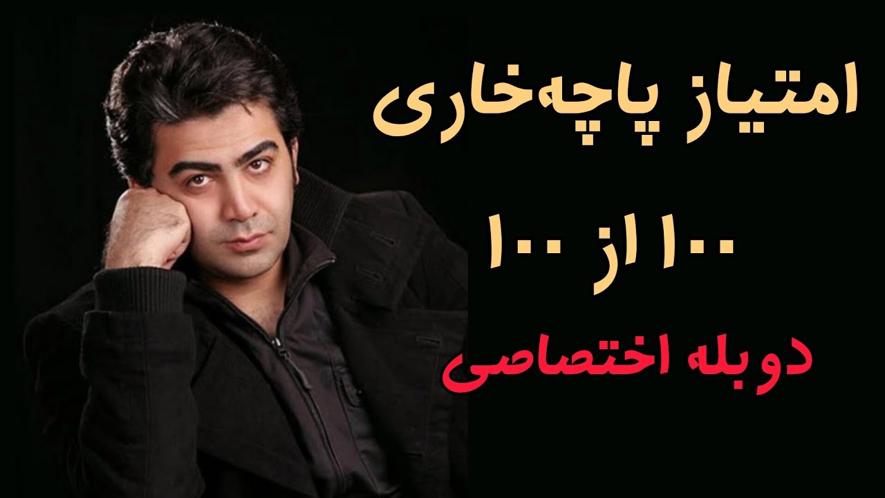 خایهبار یا خاویار؛ توضیحات استا فرزاد حسنی - YouTube