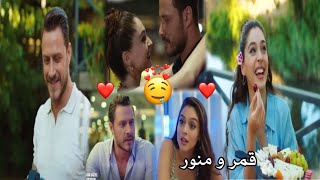 حبيبي قمر ومنور حياتي رامي جمال ☺❤  أمير وأيفسون _ أجمل منك/ Amir ve Evson _ Senden daha iyi dizi