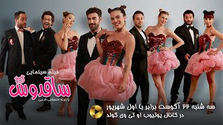 Saghdoosh -  @OTVgold   - فیلم سینمایی ترکی ساقدوش - دوبله فارسی - پرومو