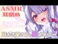 【ASMR / 耳舐め】耳かき屋さんの裏メニュー…。舌で奥まで綺麗にしちゃいますね♡ Ear licking 導入耳かき雑談は概要欄から♥