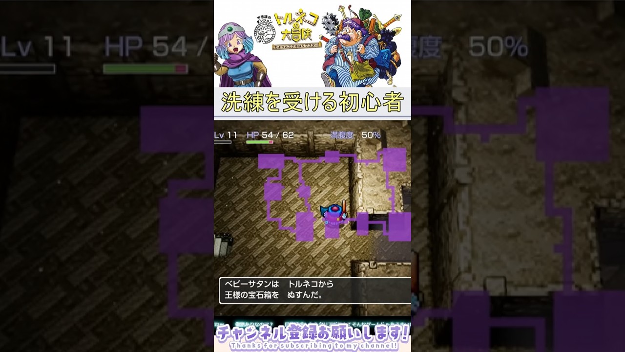 TornekoNoDaiboken Mystery Dungeon] A Beginner Gets Schooled