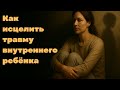 Психология ребенка, который вырос слишком быстро | Карл Юнг