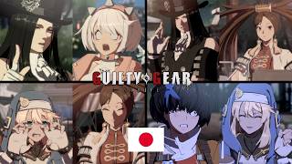 Guilty Gear Strive - Short Stories All Chapters JPN