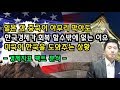 일본과중국이 아무리막아도 한국경제가 회복될수밖에없는이유 미국이한국을도와주는상황 경제지표지표팩트분석