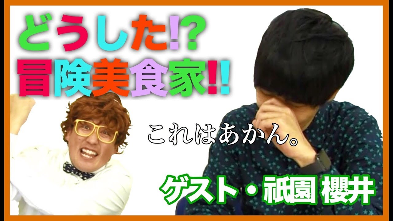 「コーヒーを相棒に〇〇してみた」ゲストＳＰ・祗園櫻井さん降臨