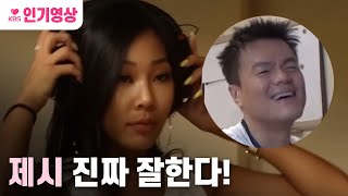 [#언니들의슬램덩크] 제시는 한국의 메리 제이 블라이즈 ㅣ KBS 160610 방송