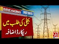 Record Rise In Electricity Demand During Summer | 92NewsHD