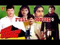 Yamadharmaraju  telugu full movie  krishnam raju  suhasini  raadha  v9s