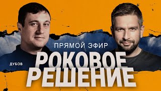 🔥ДУБОВ: НОВЫЙ ВИТОК ЭСКАЛАЦИИ! ЧЕГО ДОБИВАЕТСЯ ПУТИН?! МИР ДАЛЕКО