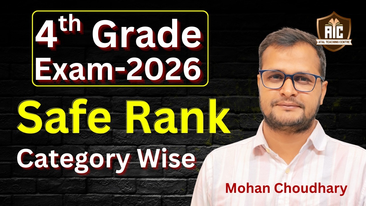 चतुर्थ श्रेणी रिजल्ट जारी | किसका होगा सिलेक्शन? | 4th Grade Cut Off Marks | 4th Grade Result