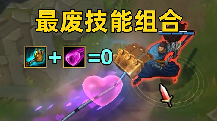 lol最废技能组合：阿狸的魅惑，机器人的噩梦！ - 天天要闻