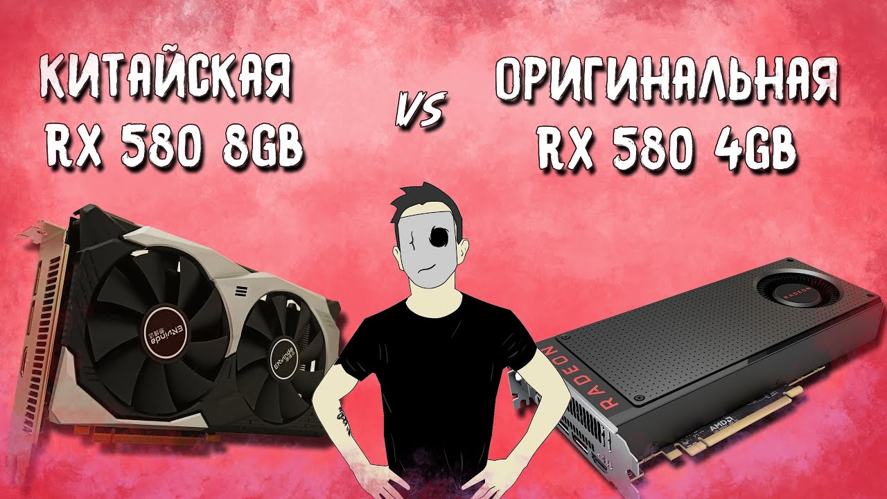 Китайская RX 580 8gb против Б/У RX 580 4gb. - YouTube