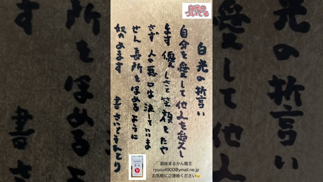 斎藤一人さん　金札・白札 ・白光の戦士・白光の剣説明書・気愛、朝の祈り等 斎藤一人さん 金札・白札 ・白光の戦士・白光の剣説明書・気愛、