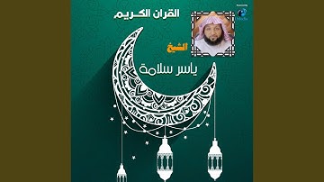 Al Tour - سورة الطور