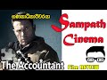 The Accountant Film Review Sinhala