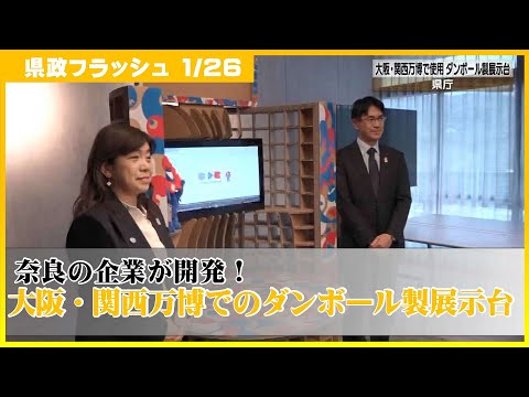 【2025年1月26日(日曜日) 県政フラッシュ Part1】