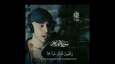 تلاوه هادئة تريح الأعصاب😴🎧 القارئ: حمزه بوديب سورة: الفجر 💙❤