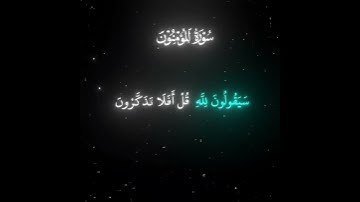 قل_لمن_الارض_ومن_فيها.سورة المؤمنون.|ياسر الدوسري .قران كريم #islam #ياسر_الدوسري #quran  #قران