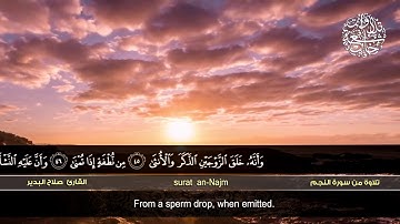 من سورة النجم | القارئ صلاح البدير  | HD | Salah al - Budair | Surat an-Najm''''