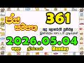 Jaya Sampatha 361 2026.05.04 Today DLB Lottery Result ජය සම්පත ලොතරැයි ප්‍රතිඵල #jayasampatha