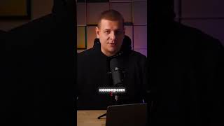Понимание конверсии — ключ к успеху вашего бизнеса!