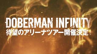 DOBERMAN INFINITY 待望のアリーナツアー DOBERMAN INFINITY LIVE TOUR 2019 5IVE 〜必ず会おうこの約束の場所で〜 開催決定!!