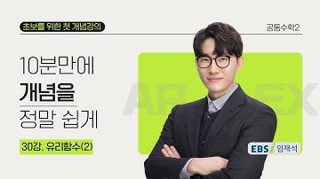 30강. 유리함수(2)