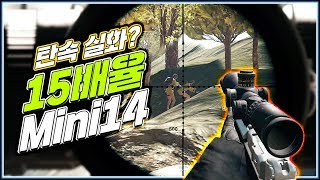 15배율 미니14 소음기 이거 탄속있는거 맞아요?