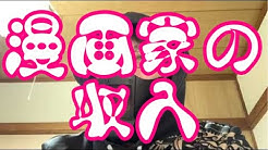 漫画家木村隆志 Youtube 漫画家木村隆志 Youtube