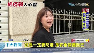 20200730中天新聞　遊覽車載21人「檢疫14天」　嘉義居民憂防疫破口