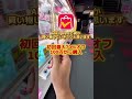 100円だけ余ったので、本当に欲しいものを探してみた!!#クレーンゲーム #ゲーセン #アリエク #AliExpress #アリエク購入品 #アリエクおすすめ