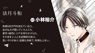 BLCD／あいとまこと　CM／古川慎／小林裕介／森世