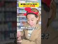コンビニの客が『ハチワレ』すぎた件 #クスッと動画 #shorts