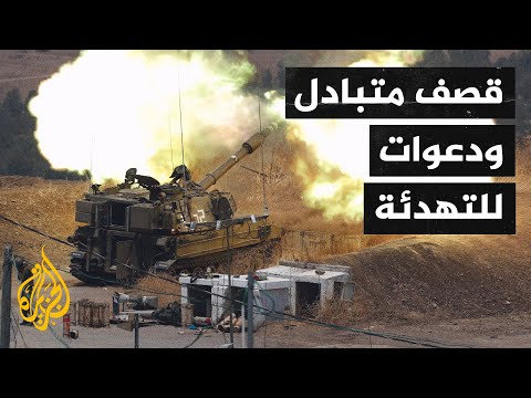 الجيش الإسرائيلي وحزب الله اللبناني يتبادلان القصف على الحدود