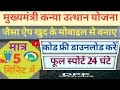 Mukhyamantri Kanya Utthan Yojana जैसा खुद का एप्प बनायें |How To Create Kanya Utthan Yojana Web App