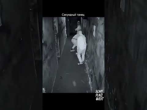 Квест «Phasmophobia» СПБ. Наш тгк:QUEST STARS SCARY PLACE SPB #квесты#хоррорквесты#хоррор #стоах