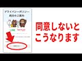 【LINE】やらないとまずい！プライバシーポリシー同意画面！操作と注意点！
