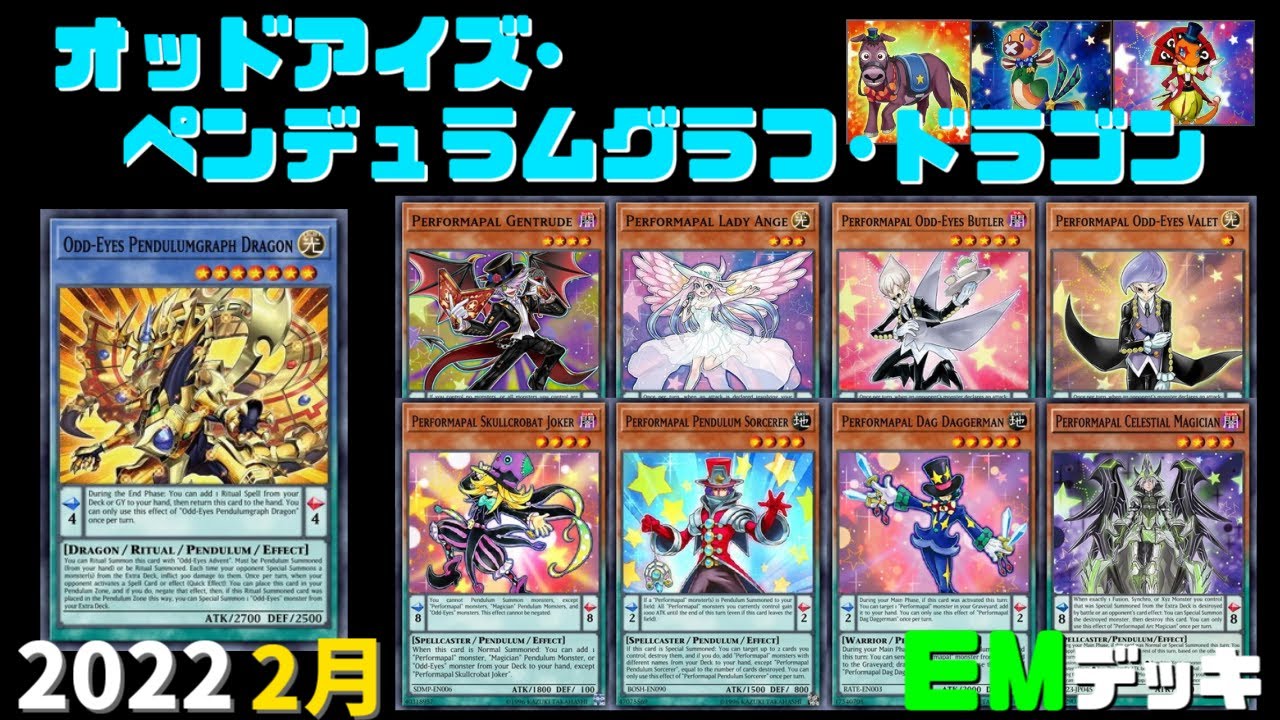 【遊戯王ADS】オッドアイズ・ペンデュラムグラフ・ドラゴン-2022年最新型【EMデッキ】