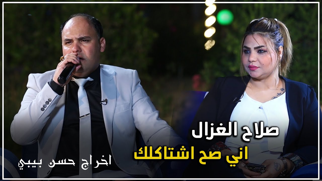 صلاح الغزال اني صح اشتاگلك  ضيف برنامج أمسية جنوبية