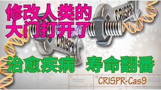 新英格兰医学杂志刊登的最新研究 Gene editing
