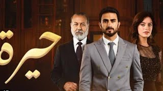 مسلسل حيرة الحلقة 57