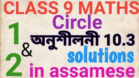 Class 9 maths exercise 10.3 questions no 1 and 2 solutions in assamese...