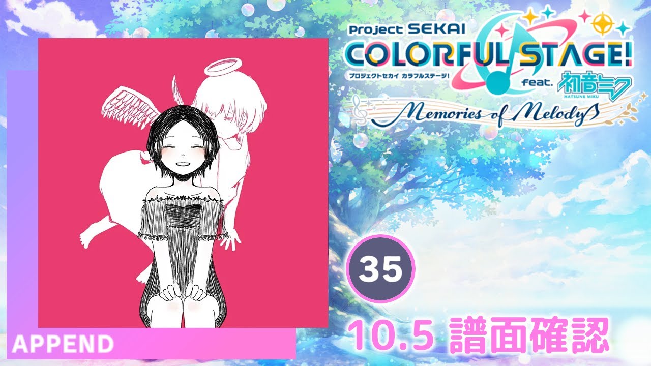 10.5) IMAWANOKIWA [APPEND 35] (譜面確認) [プロセカ プロジェクト