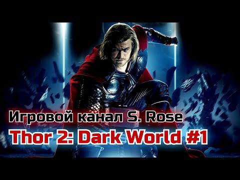 Thor: The Dark World #1: Оружие из Уру