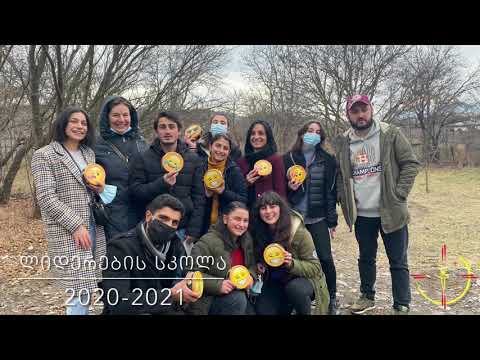 ლიდერების სკოლა❤️ ერთად გავაბედნიეროთ ჩვენი მოხუცები