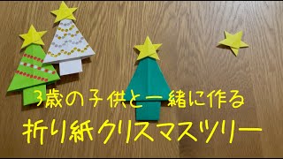 年少さん向け!12月に作りたいかわいい折り紙のアイデア