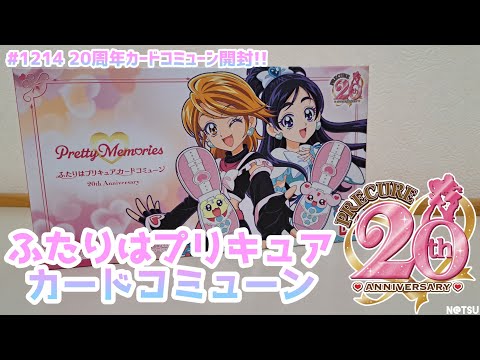 ふたりはプリキュア カードコミューン 20th Anniversary GfNBQ88asAAzGIn.jpg