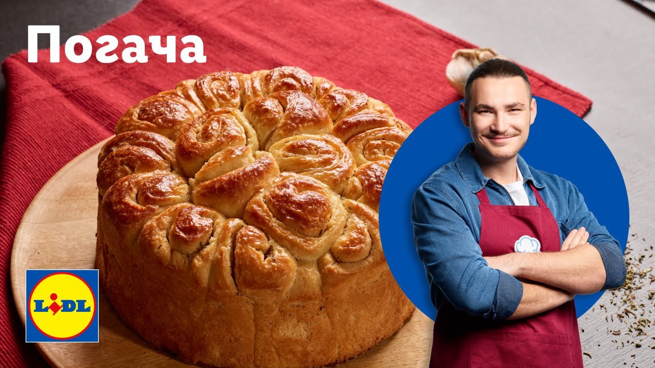 Погача с масло и чубрица – за най-скъпите мигове | Готви с Lidl | Lidl Bulgaria