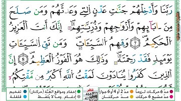 (مكررة) حفظ سورة غافر (03) للقارئ الشيخ محمد سايد