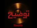 Karabila توضيح Tawdeeh Officiel Audio Prod By Neocid38II